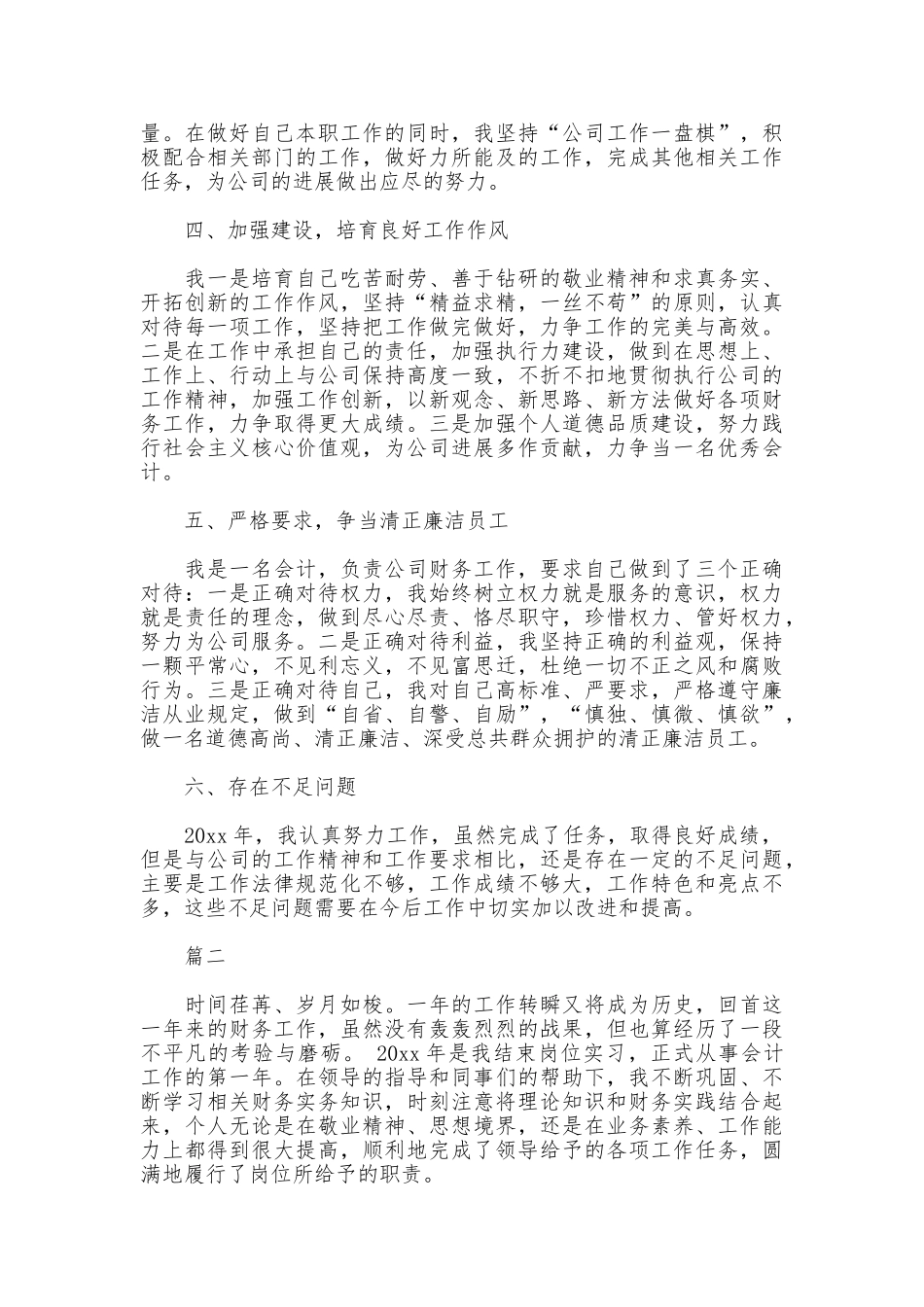公司会计个人年终工作总结范文_第3页