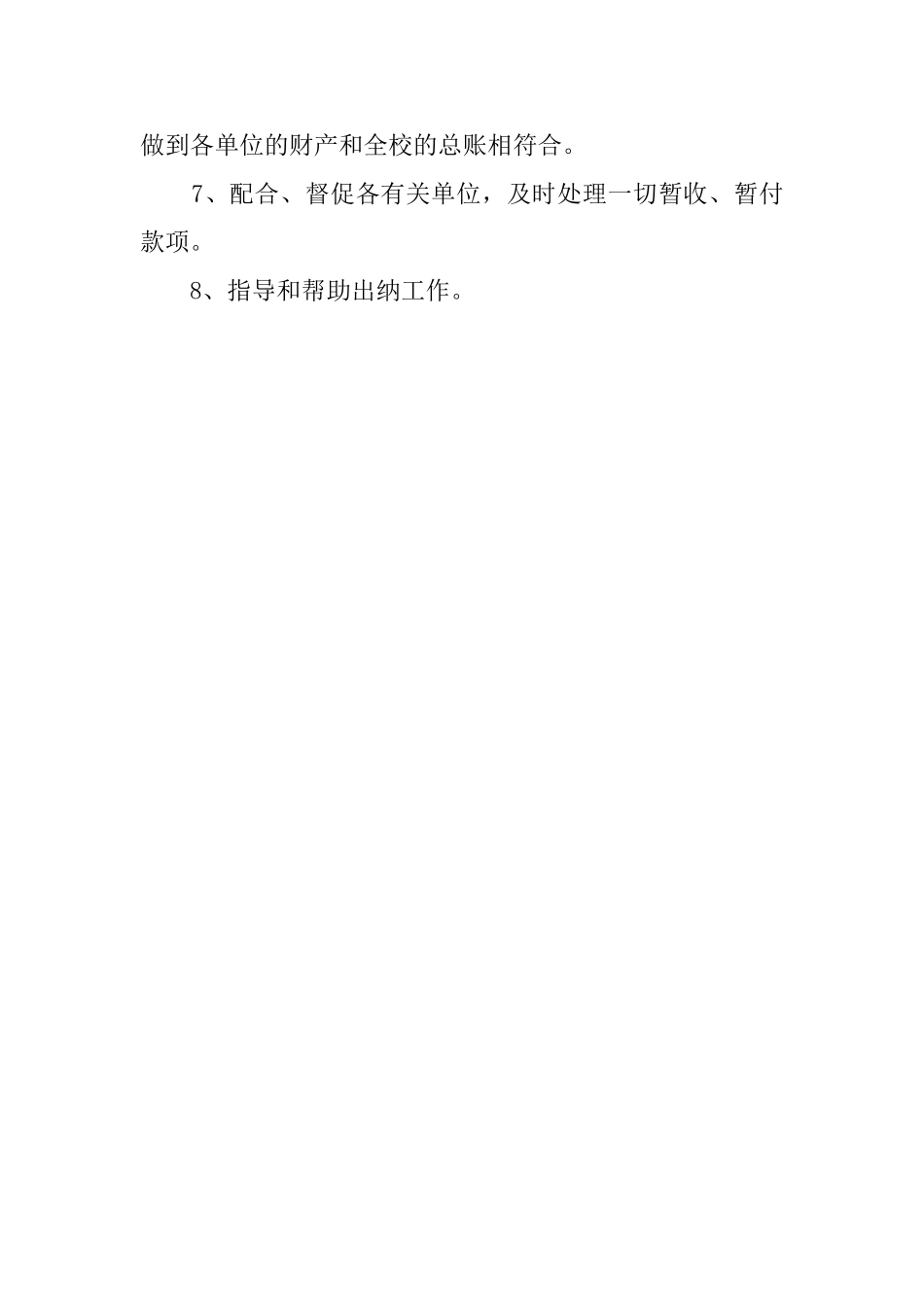 公司会计主要工作总结范文_第2页