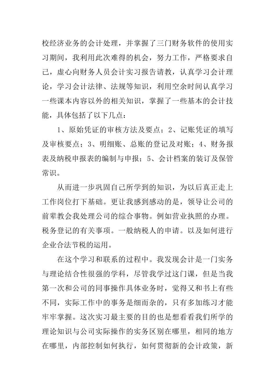 公司会计实习报告_第2页