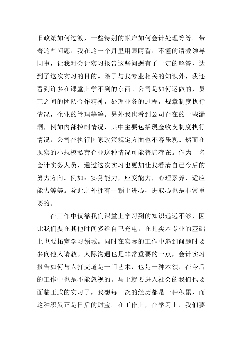 公司会计实习报告_第3页