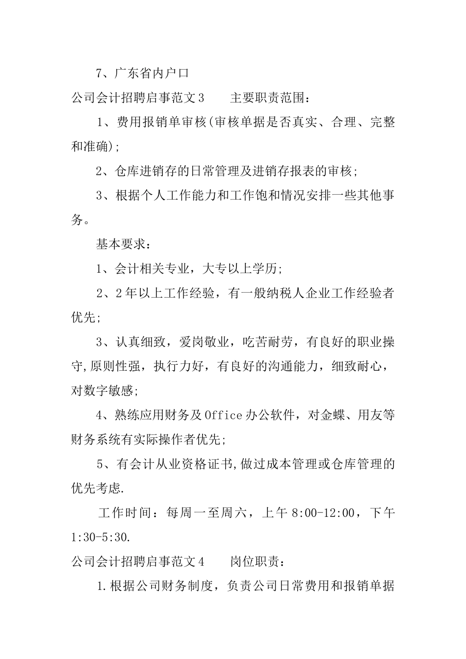 公司会计招聘启事范文_第3页