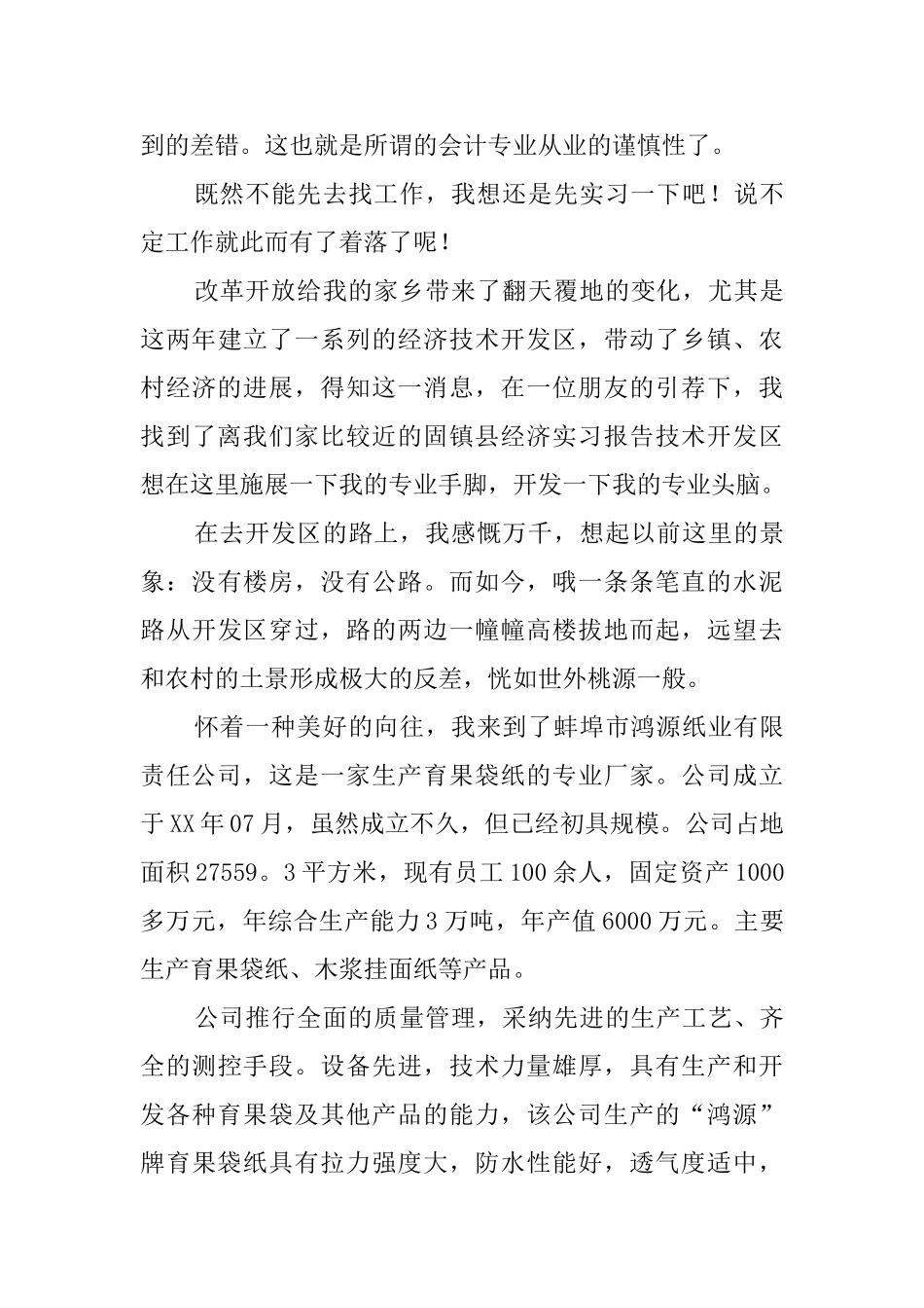 公司会计电算化的实习报告_第3页