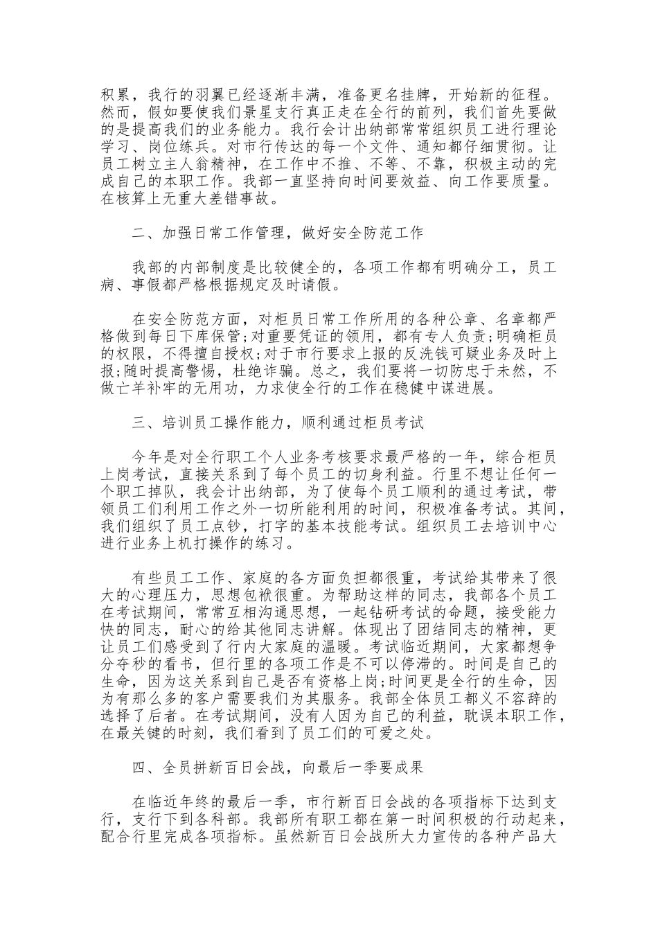 公司会计年度个人工作总结_第3页