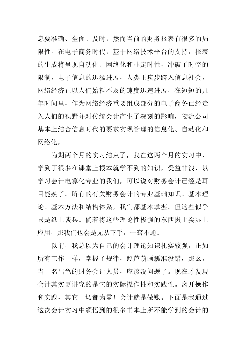 公司会计的实习心得_第2页