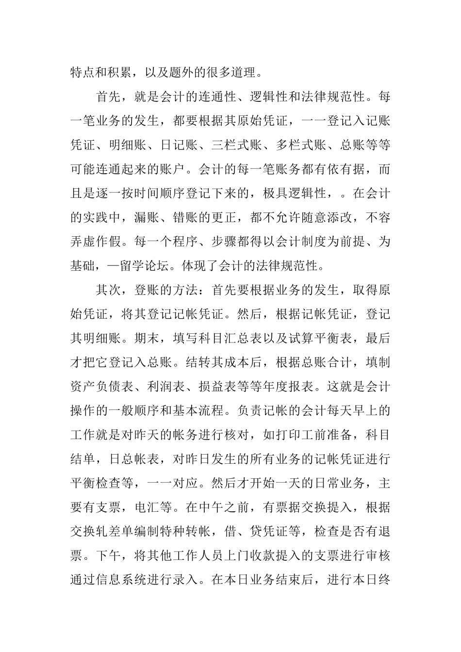 公司会计的实习心得_第3页