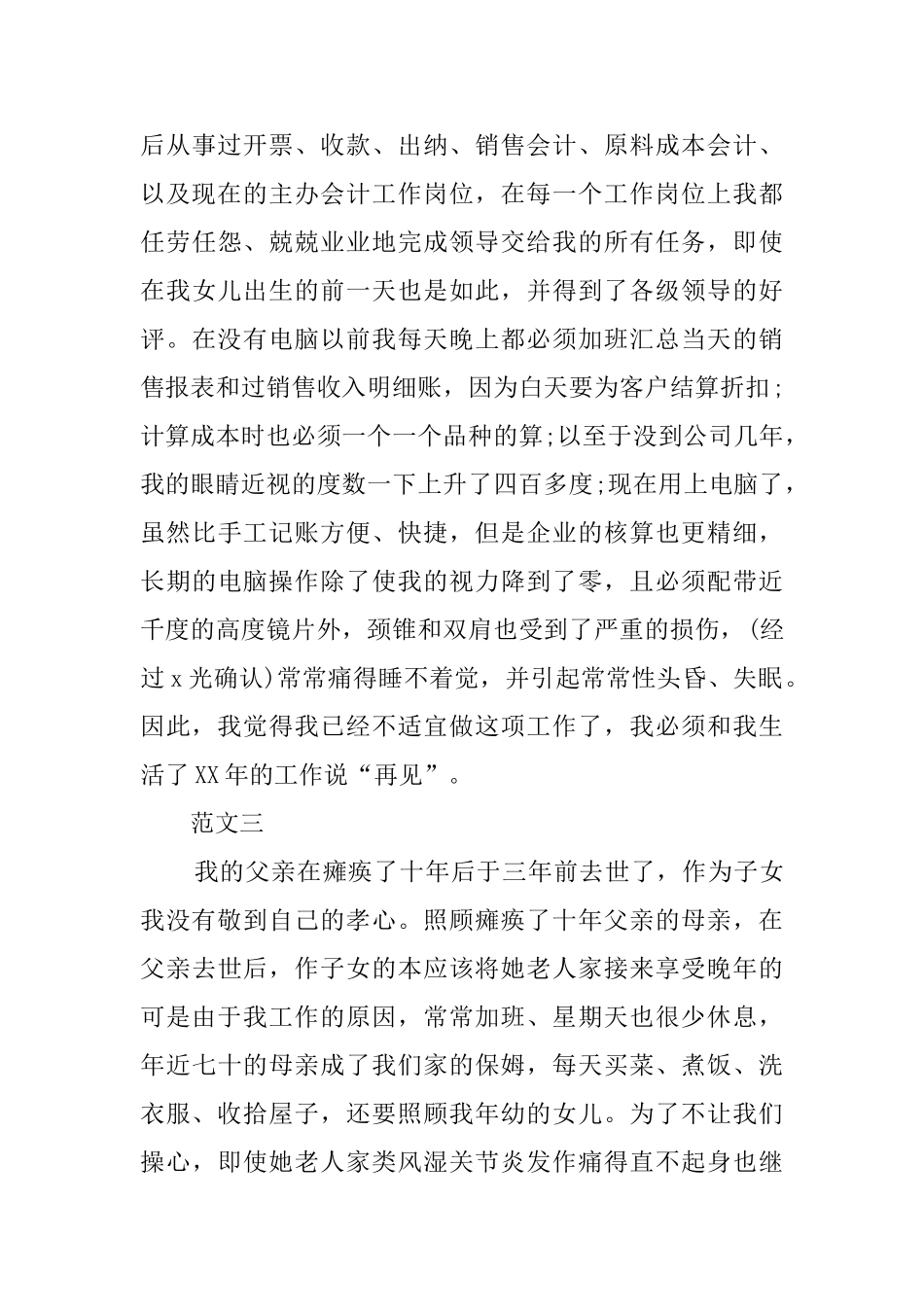 公司会计职员个人辞职报告范文_第3页