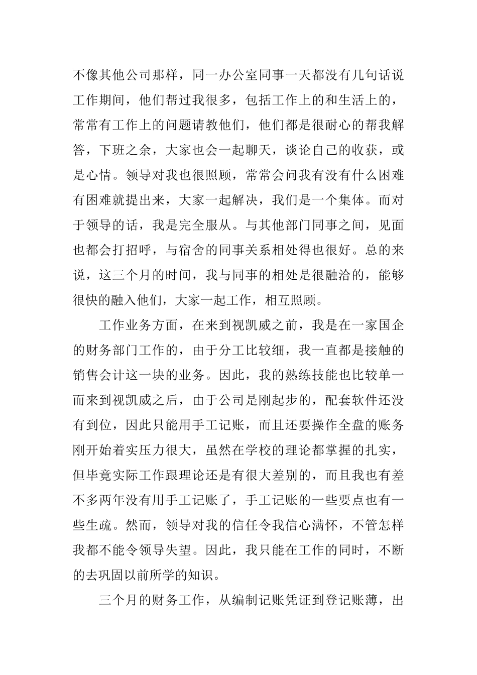 公司会计转正工作总结_第2页