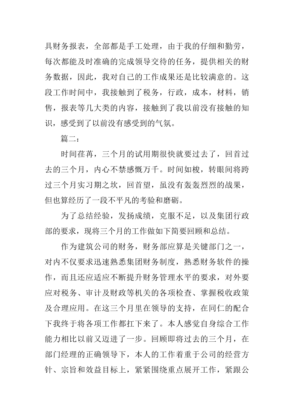 公司会计转正工作总结_第3页