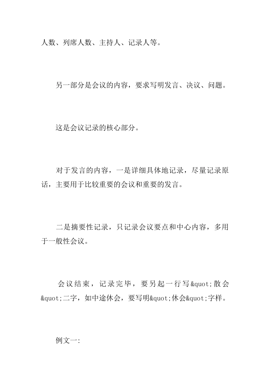 公司会议记录格式_第2页