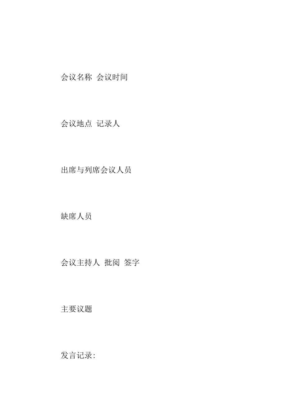 公司会议记录格式_第3页
