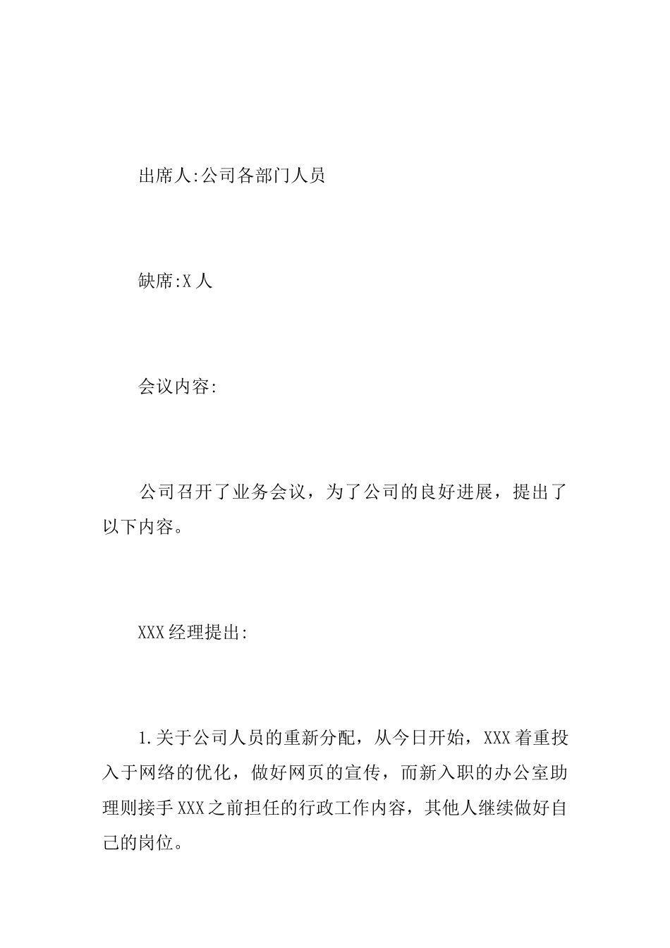 公司会议记录格式模板_第2页