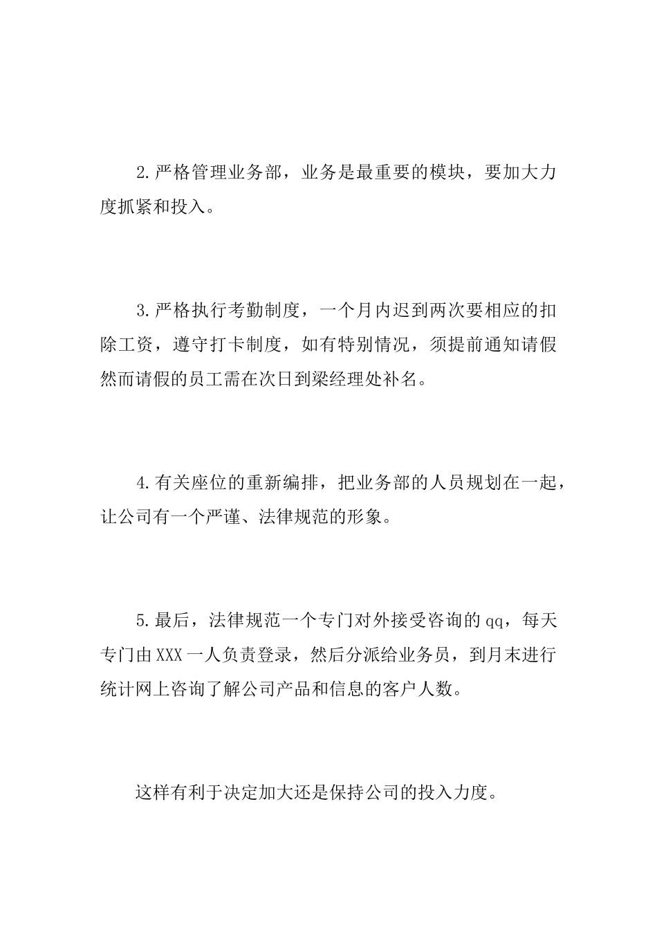公司会议记录格式模板_第3页