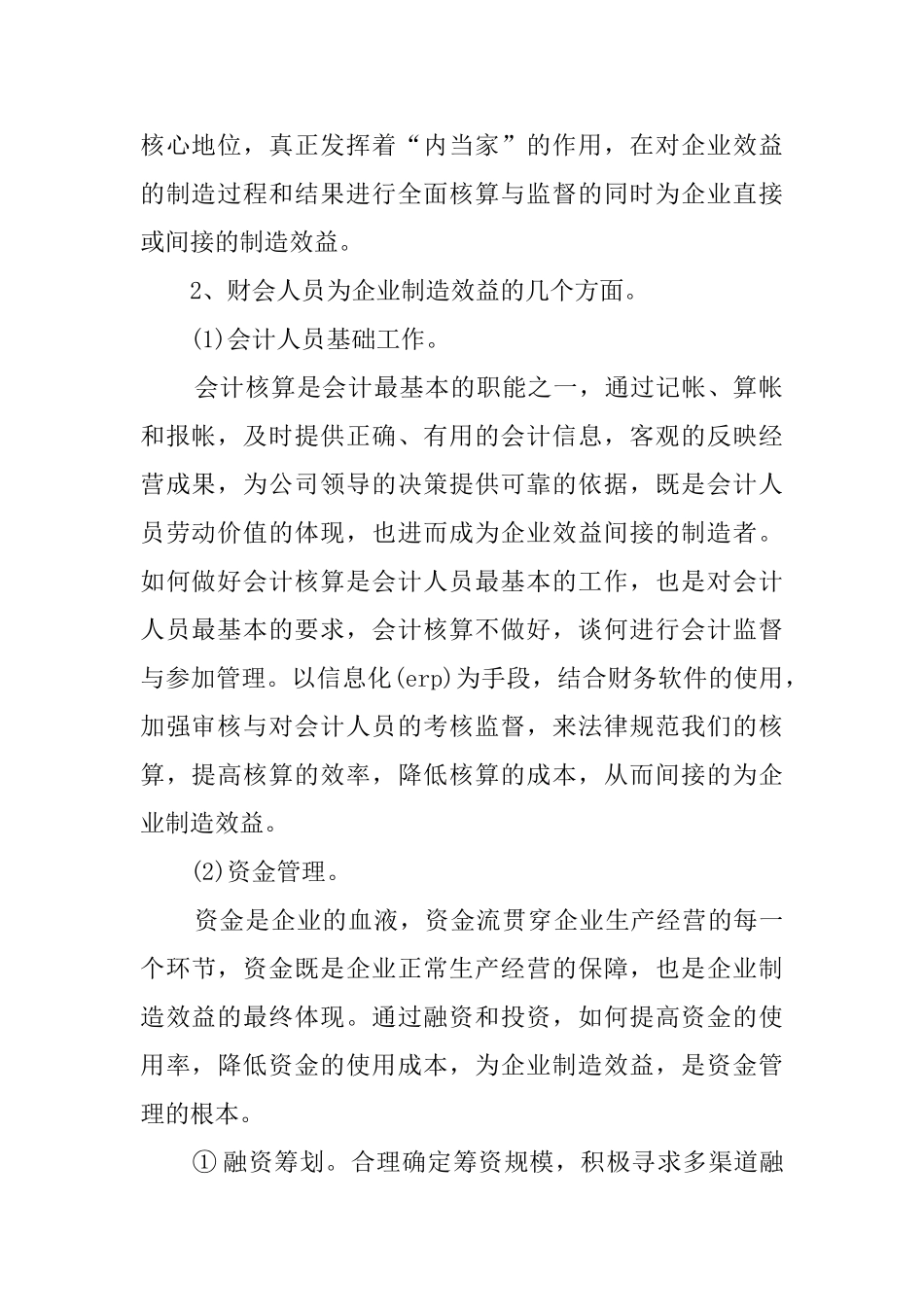 公司会计的实习工作报告_第2页