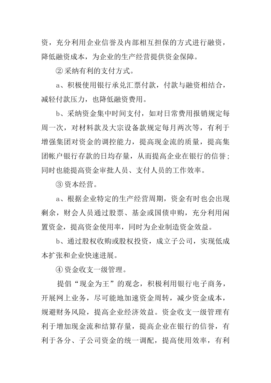 公司会计的实习工作报告_第3页