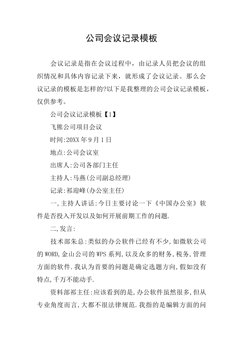公司会议记录模板_第1页