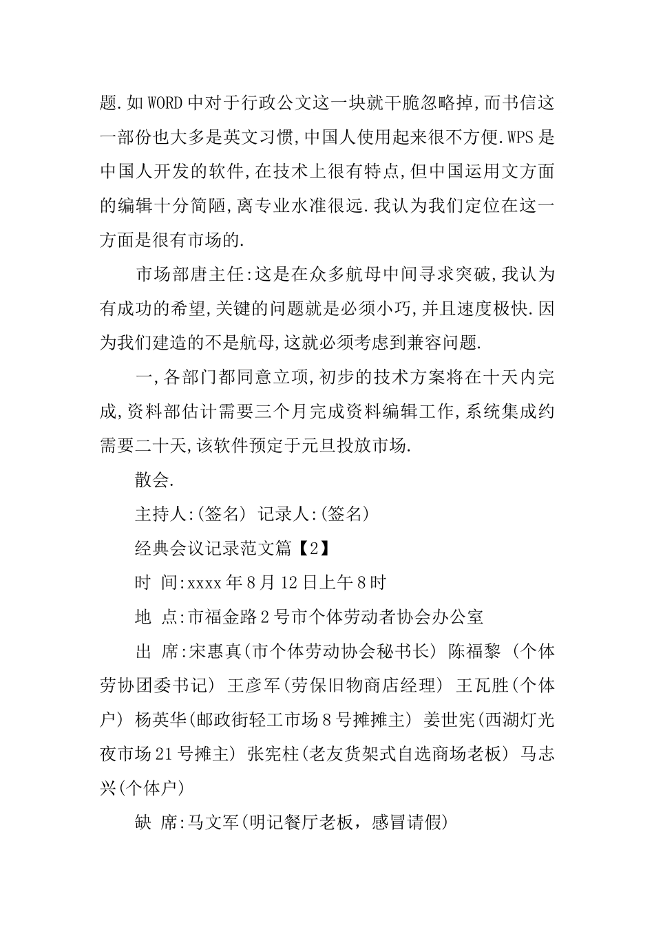 公司会议记录模板_第2页