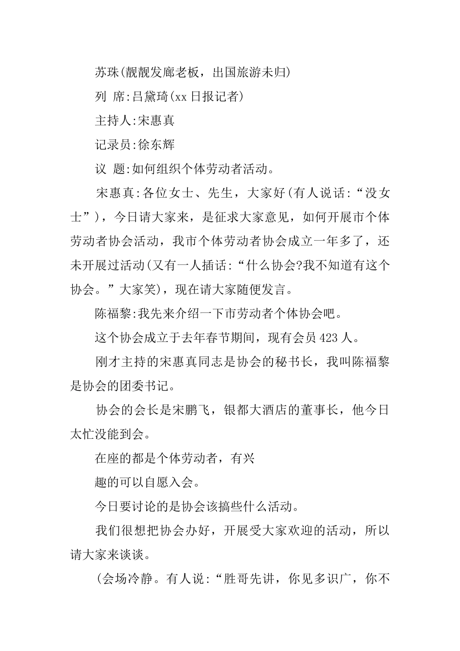 公司会议记录模板_第3页