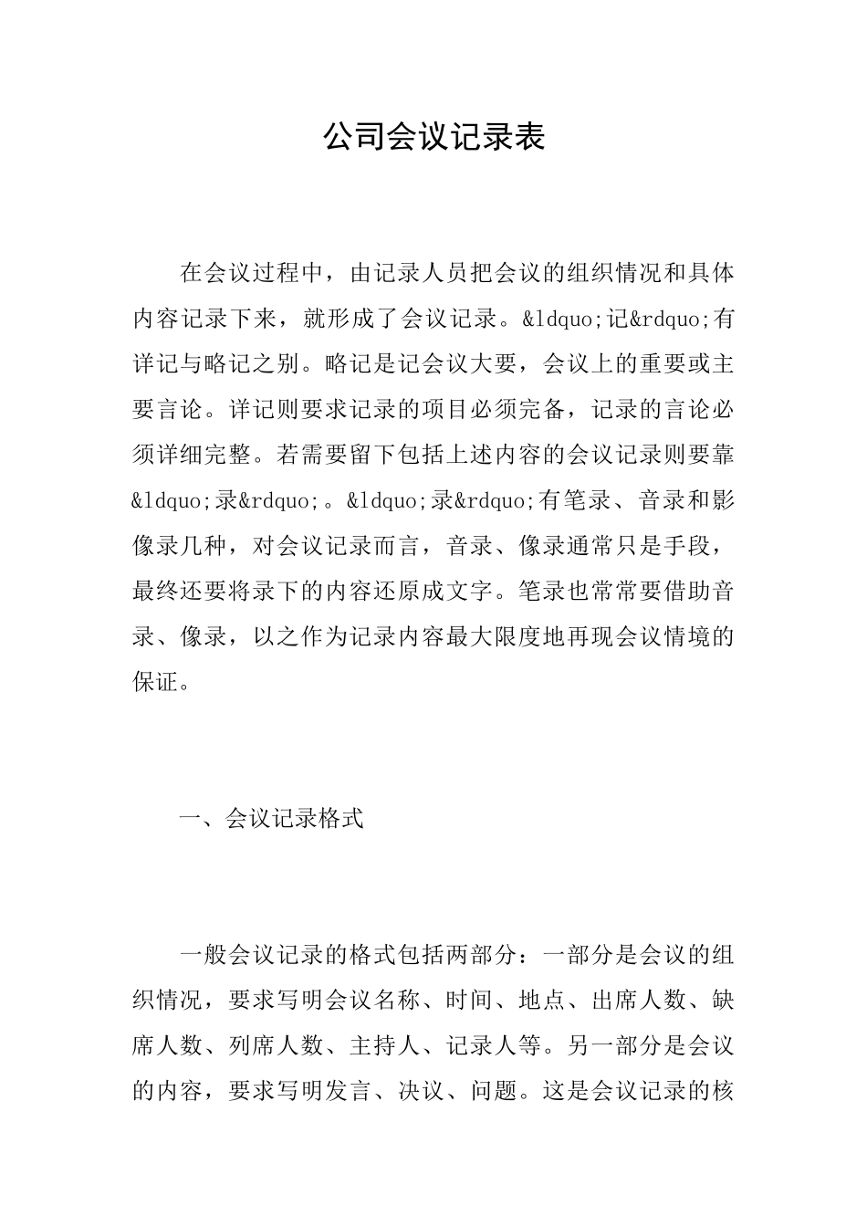 公司会议记录表_第1页