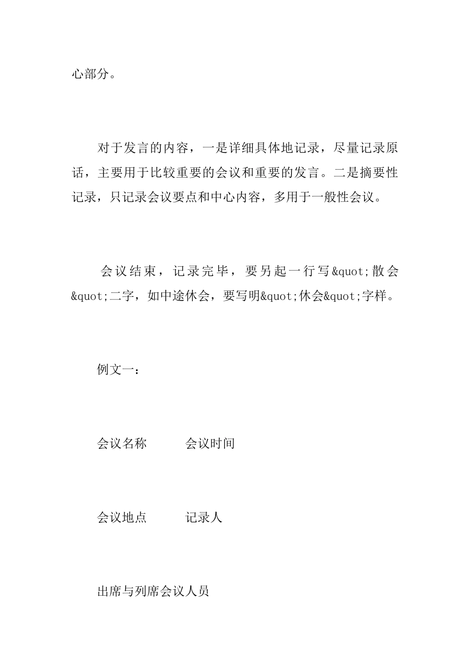 公司会议记录表_第2页