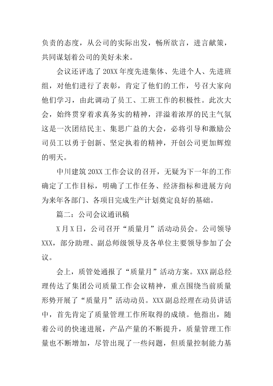 公司会议通讯稿_第2页