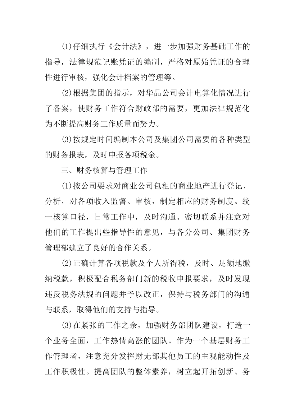 公司会计精选工作总结_第2页