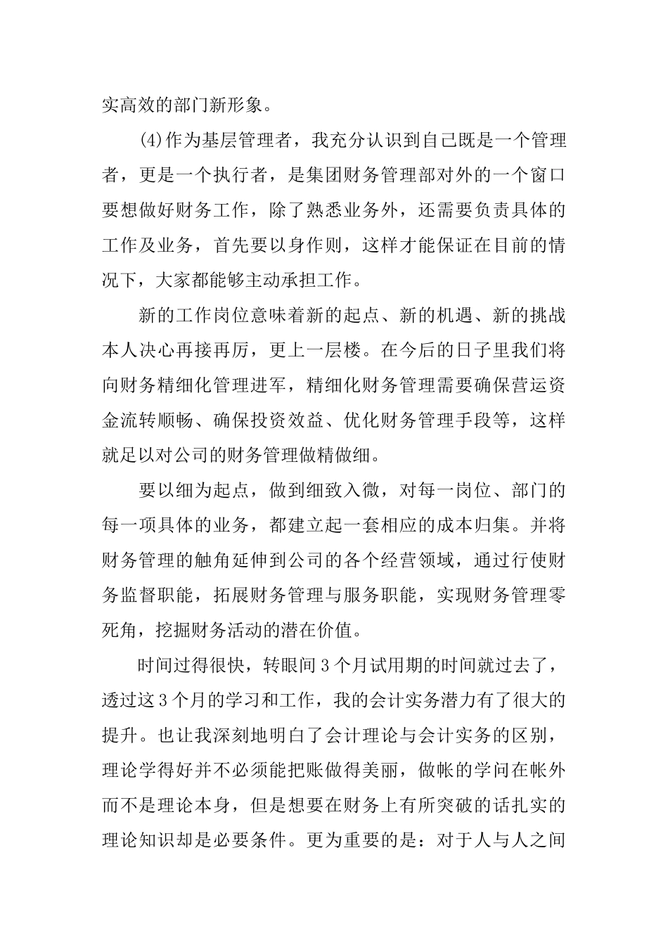 公司会计精选工作总结_第3页