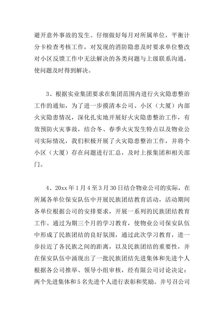 公司保安年度个人工作总结_第3页