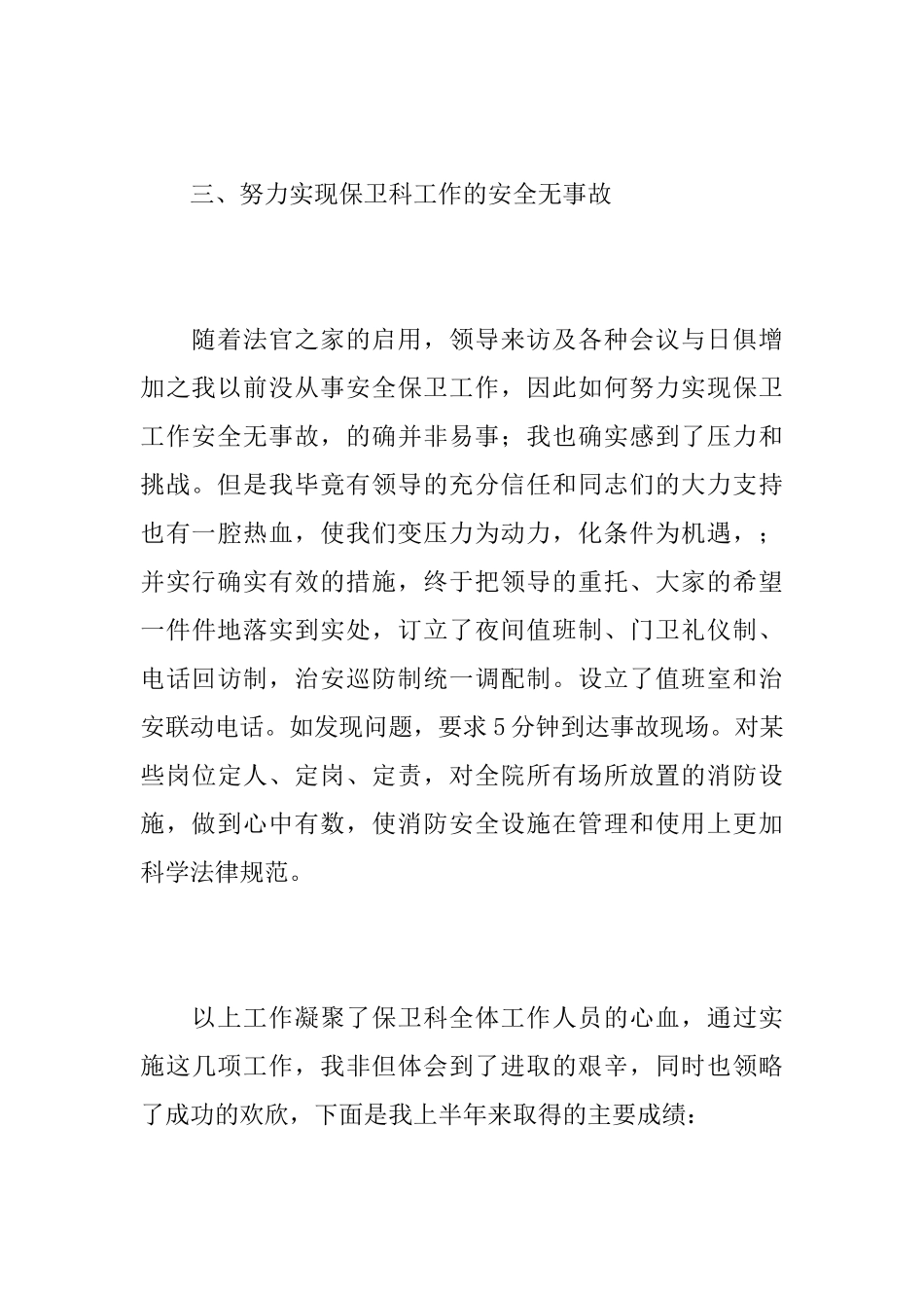 公司保安个人上半年工作总结_第3页