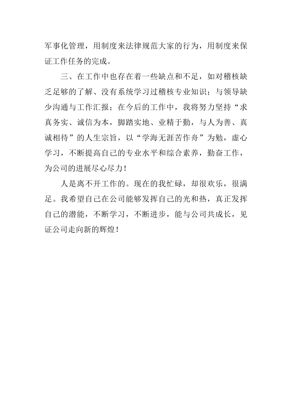 公司保安工作自我鉴定模板700字_第2页