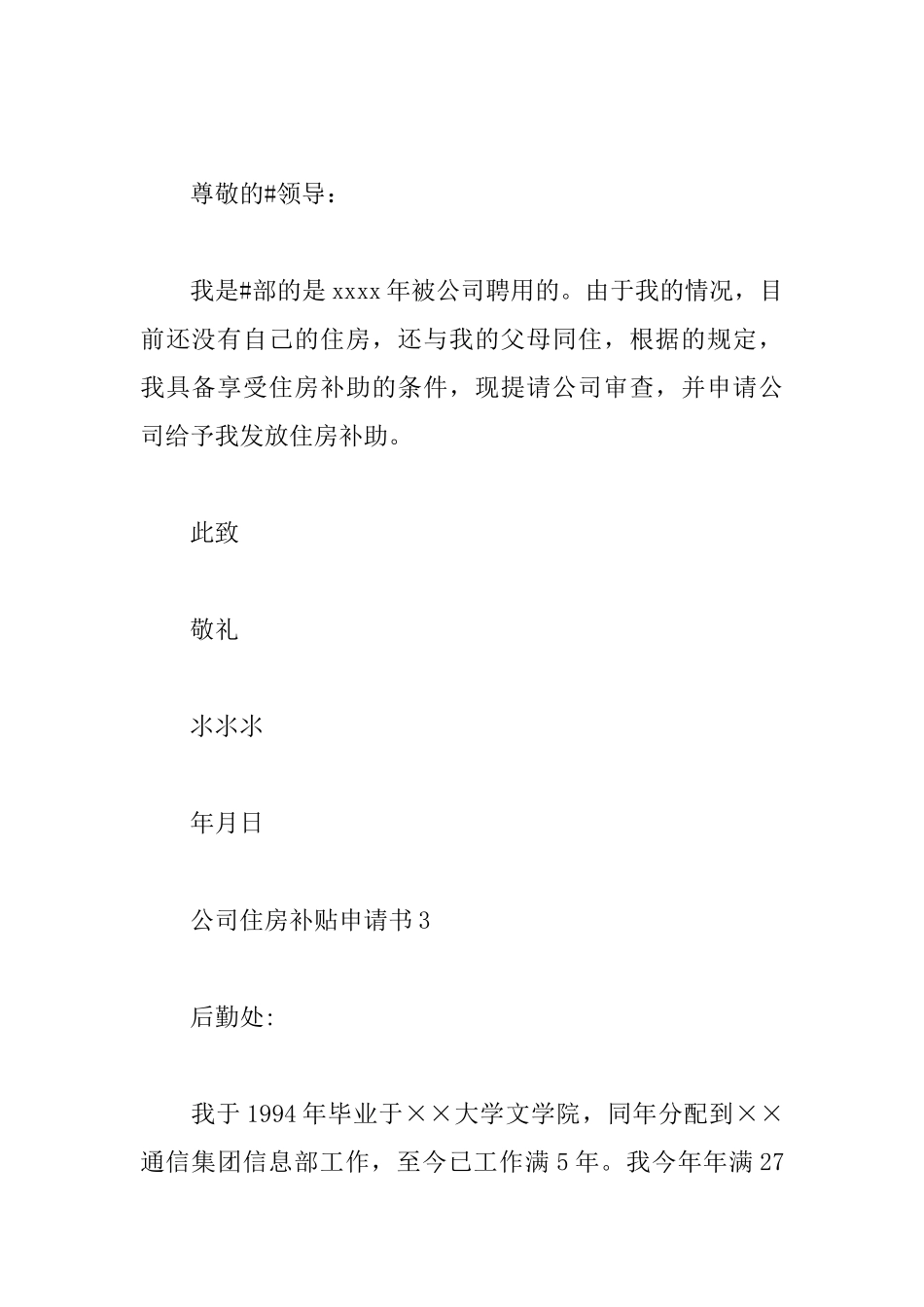 公司住房补贴申请书_第2页