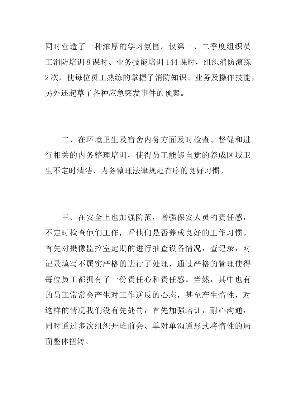 公司保安年度个人工作总结范文_第2页