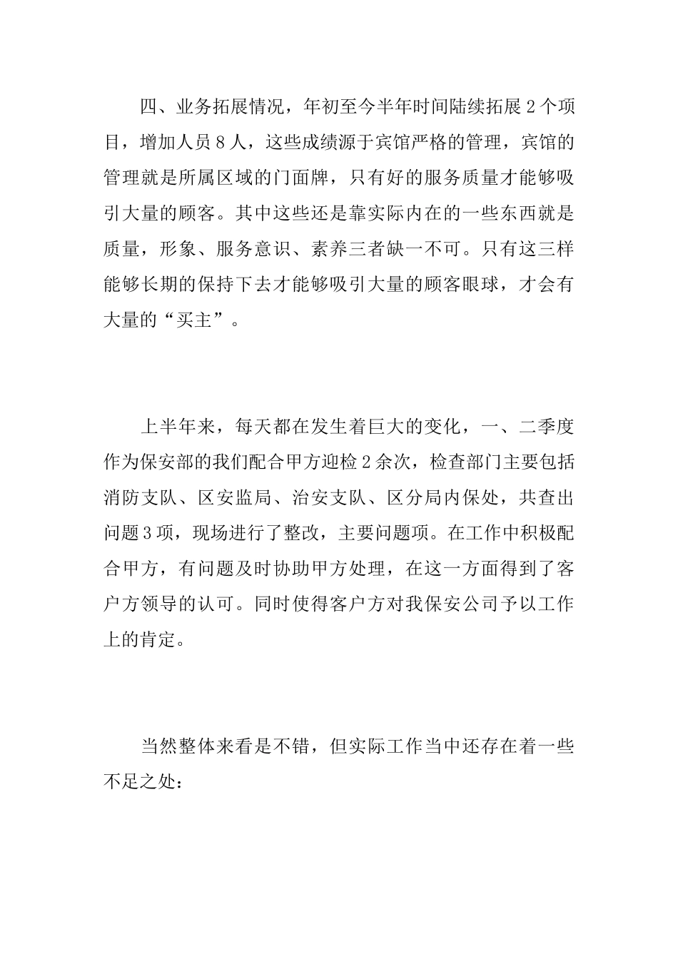 公司保安年度个人工作总结范文_第3页