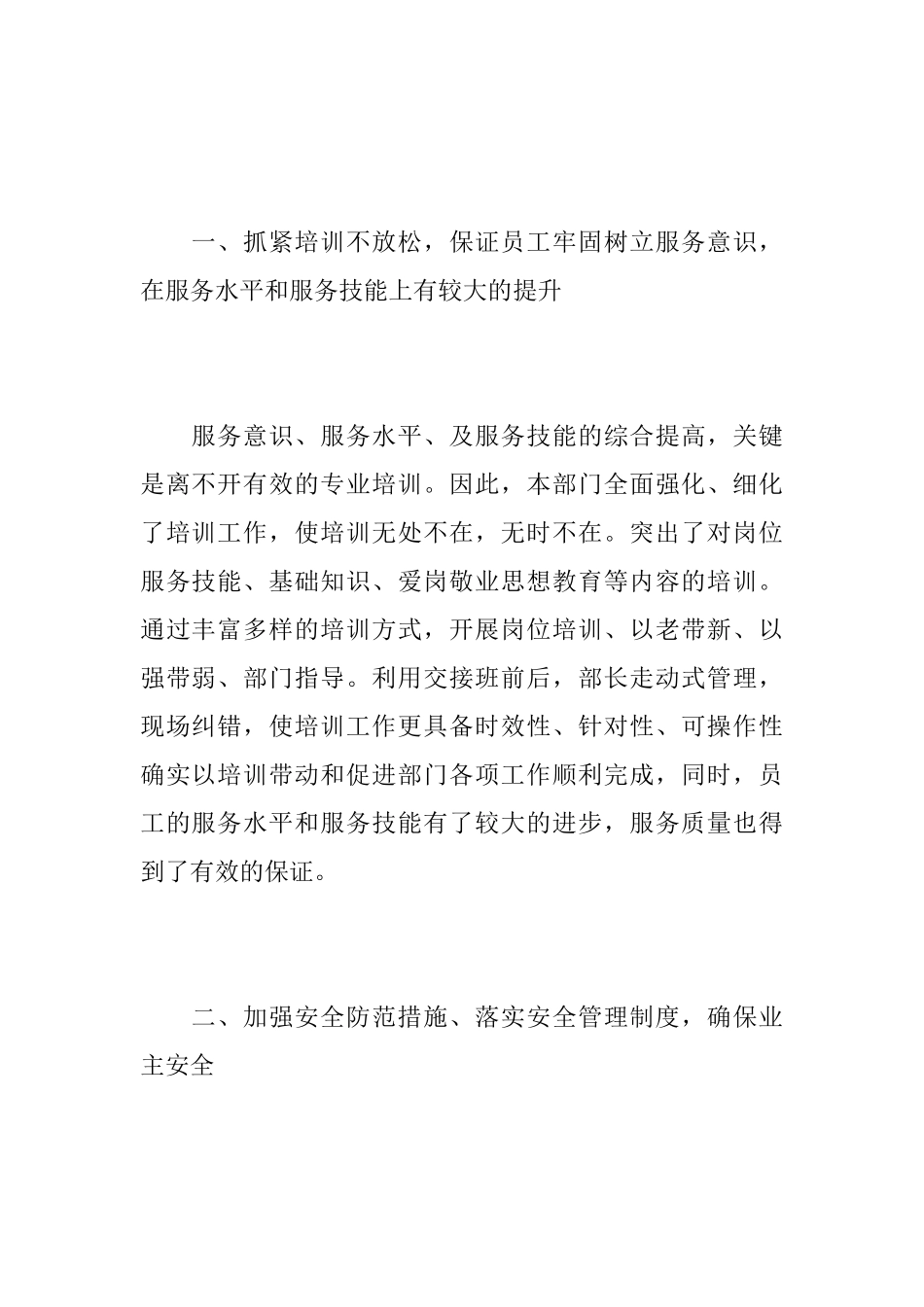 公司保安队上半年工作总结_第2页