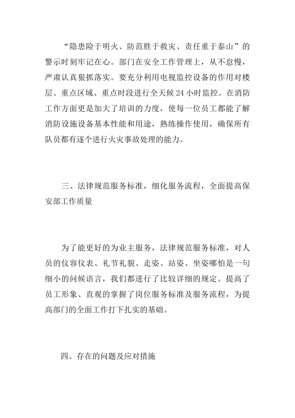 公司保安队上半年工作总结_第3页
