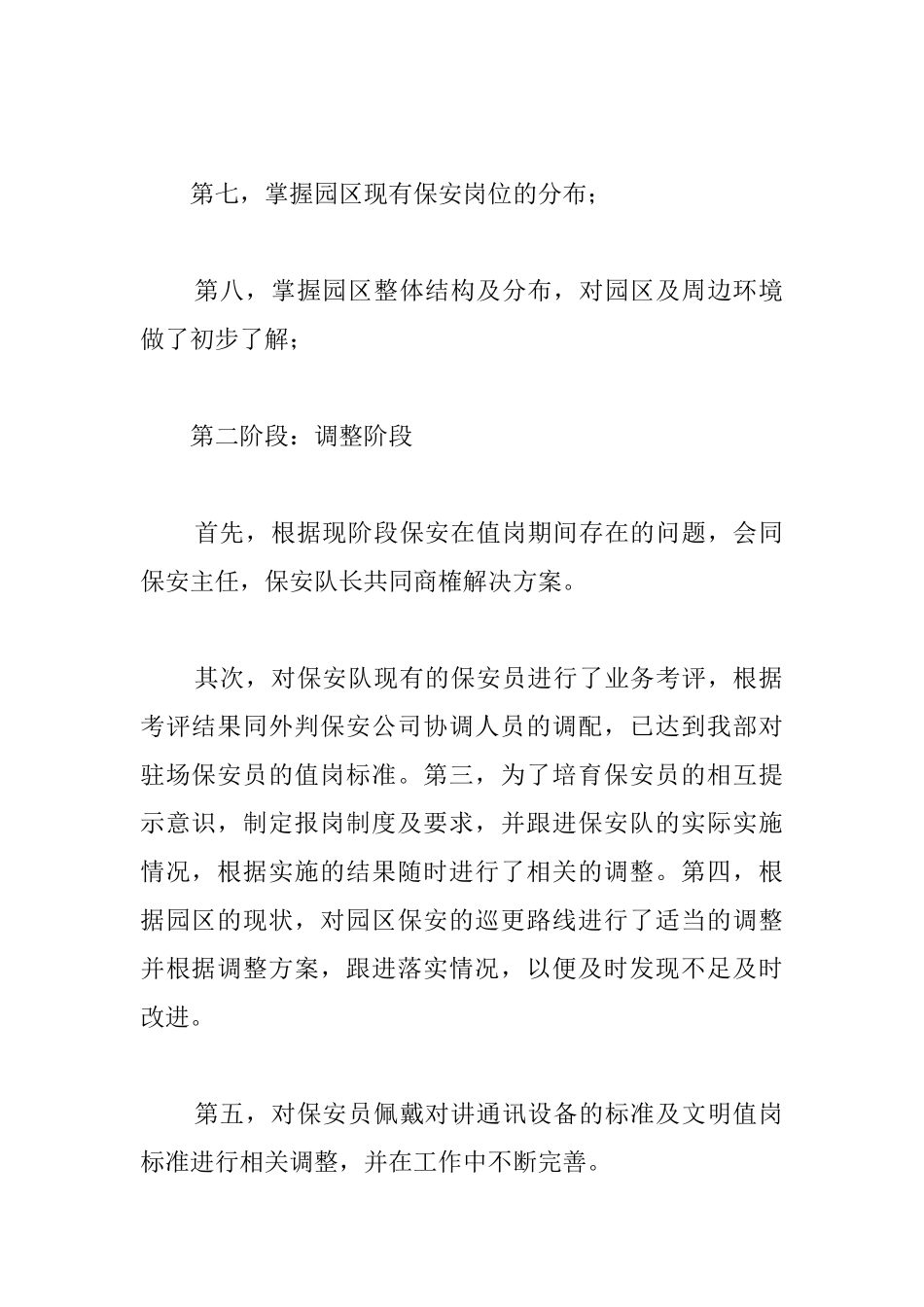 公司保安试用期工作总结_第2页