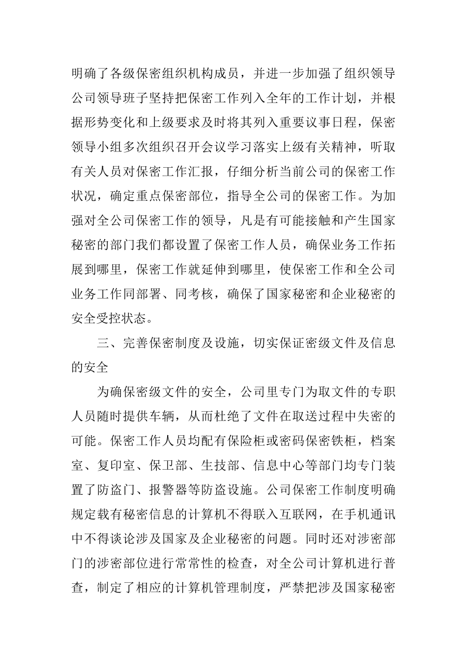 公司保密工作自查报告范文_第2页