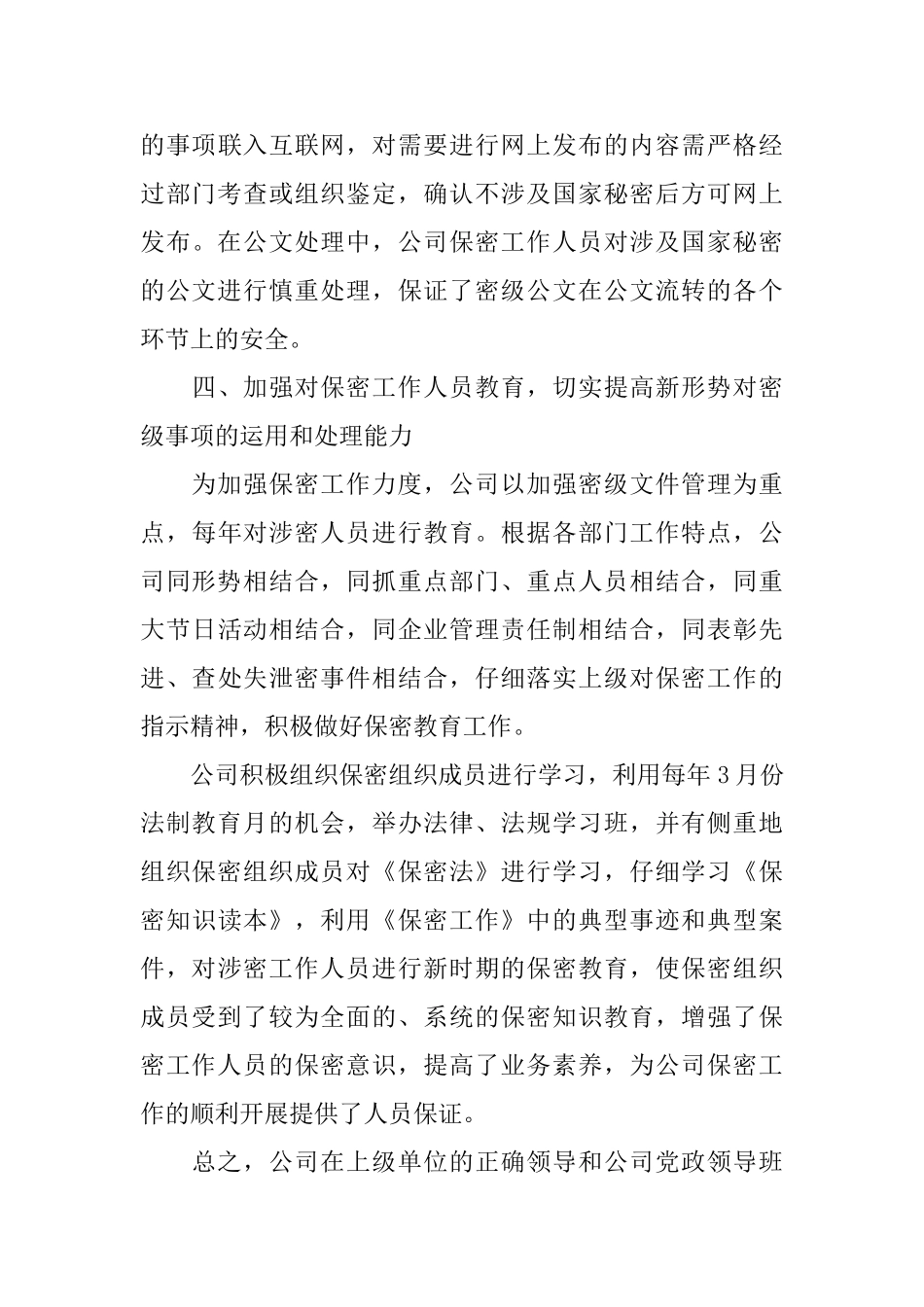 公司保密工作自查报告范文_第3页