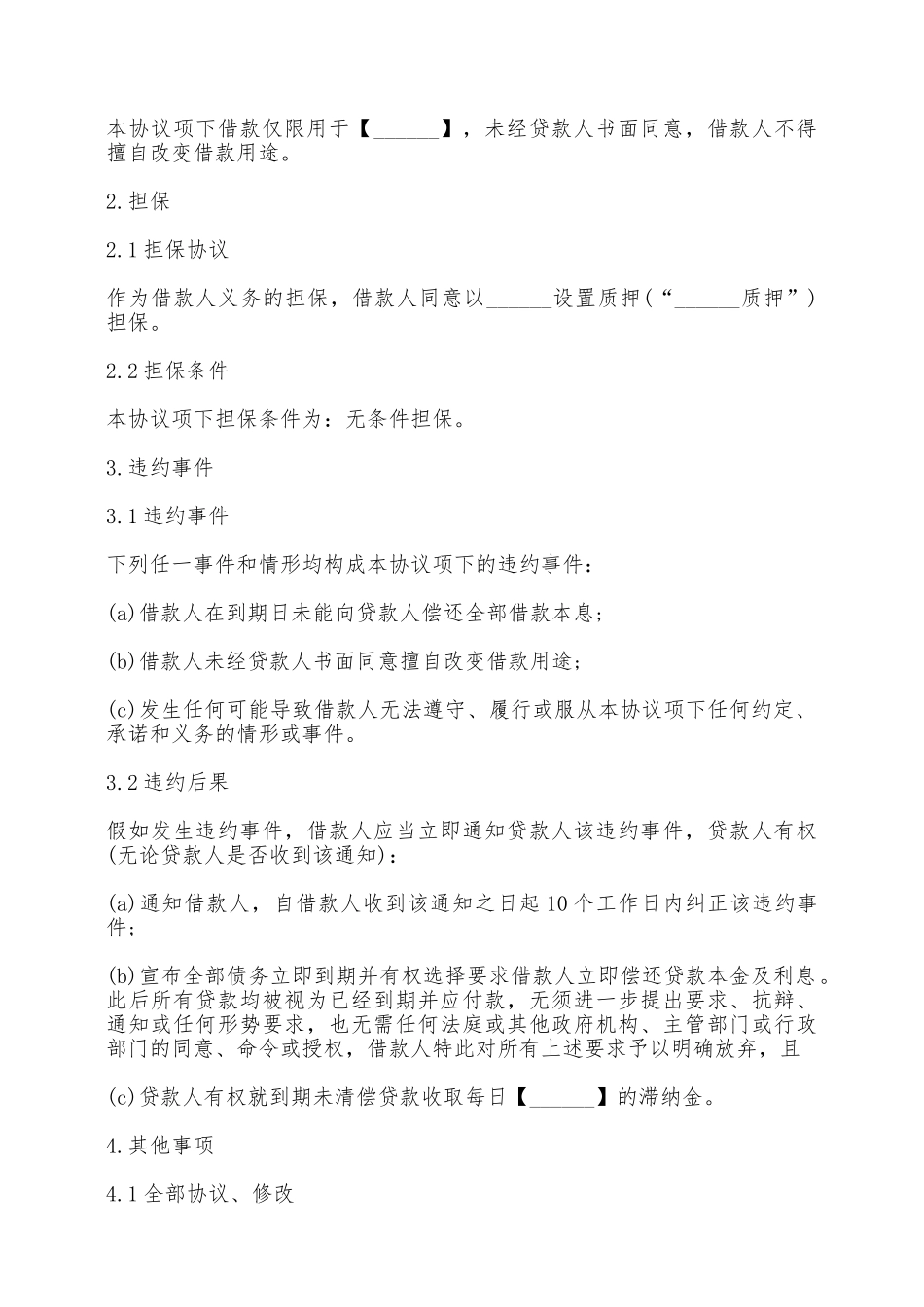 公司借款个人合同范本——范本_第2页