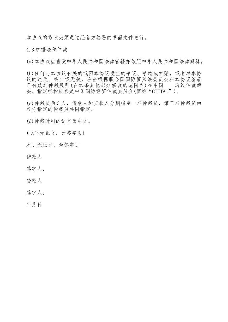 公司借款个人合同范本——范本_第3页