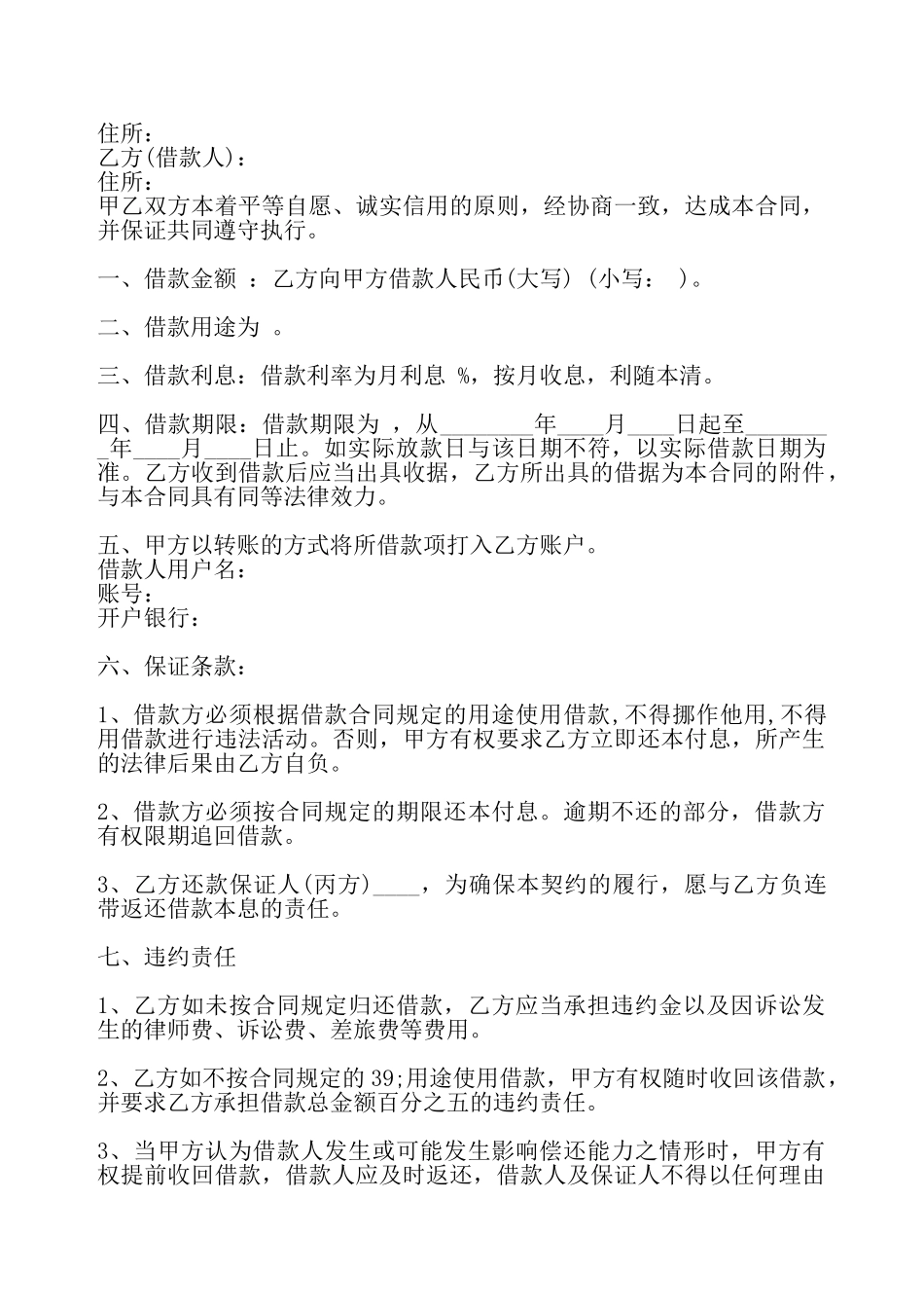 公司借款合同书通用模板——_第2页