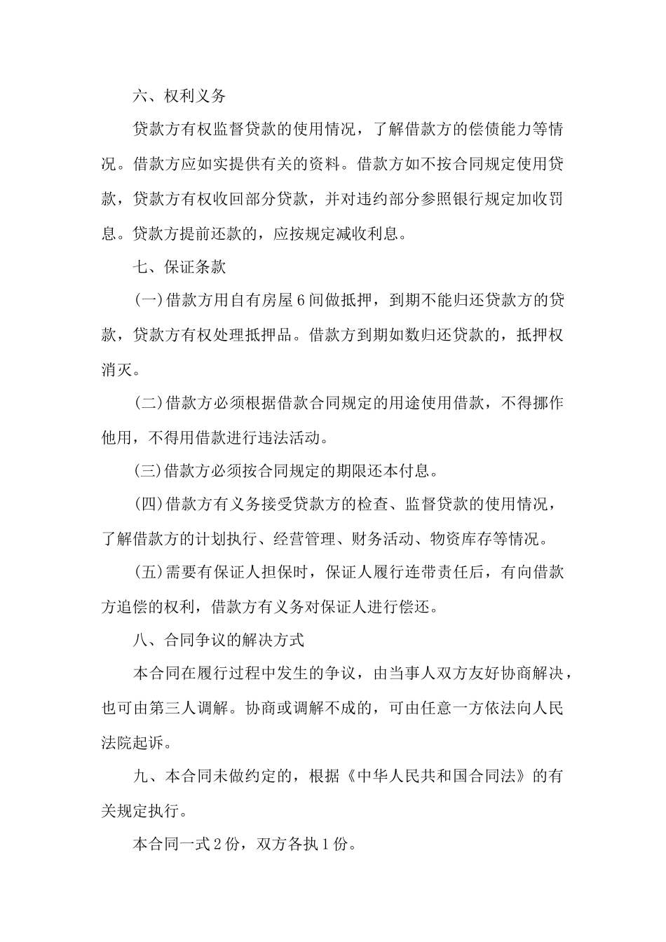 公司借款合同协议书范本——范本_第2页