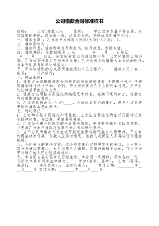 公司借款合同标准样书
