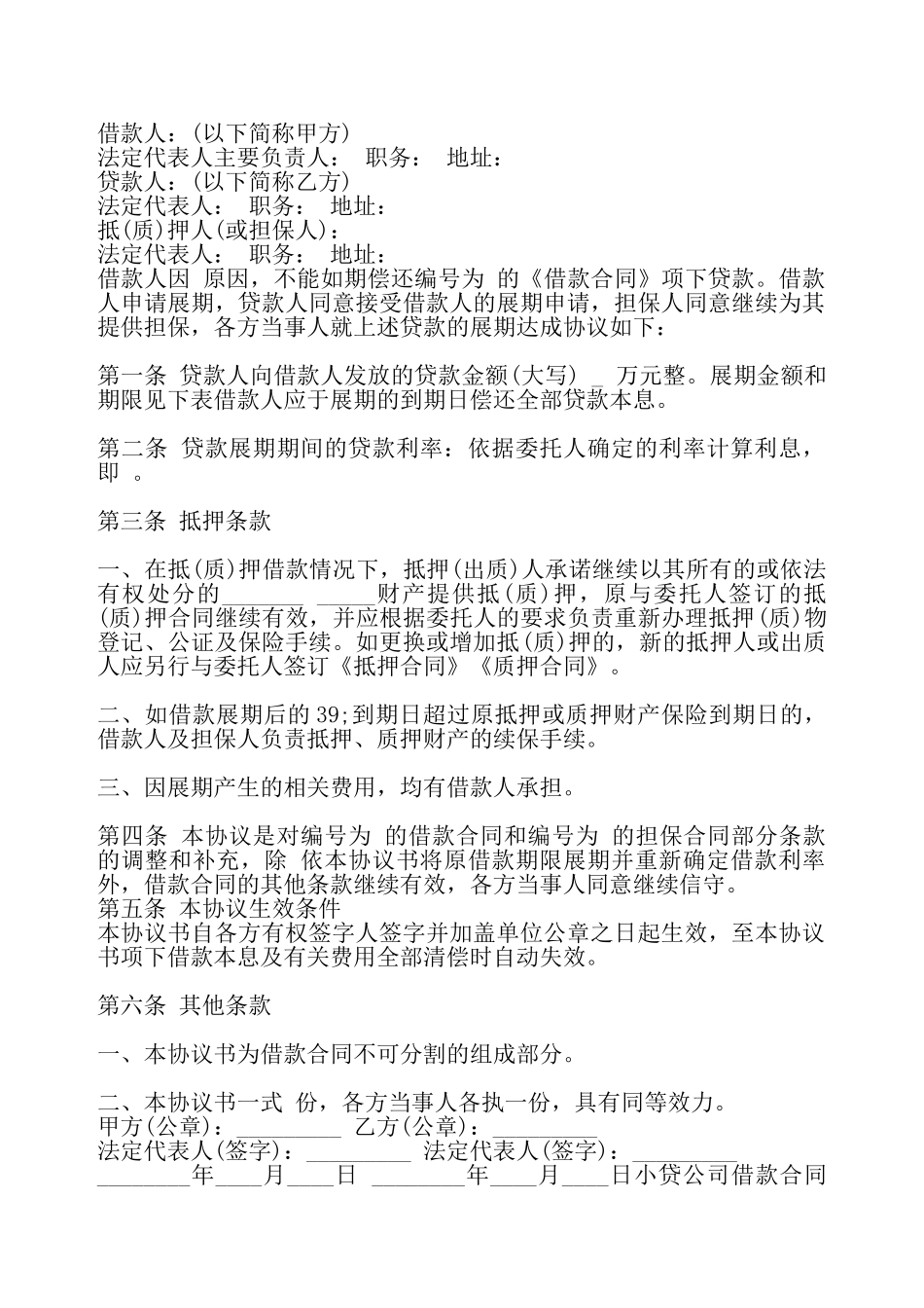 公司借款合同通用版——_第2页