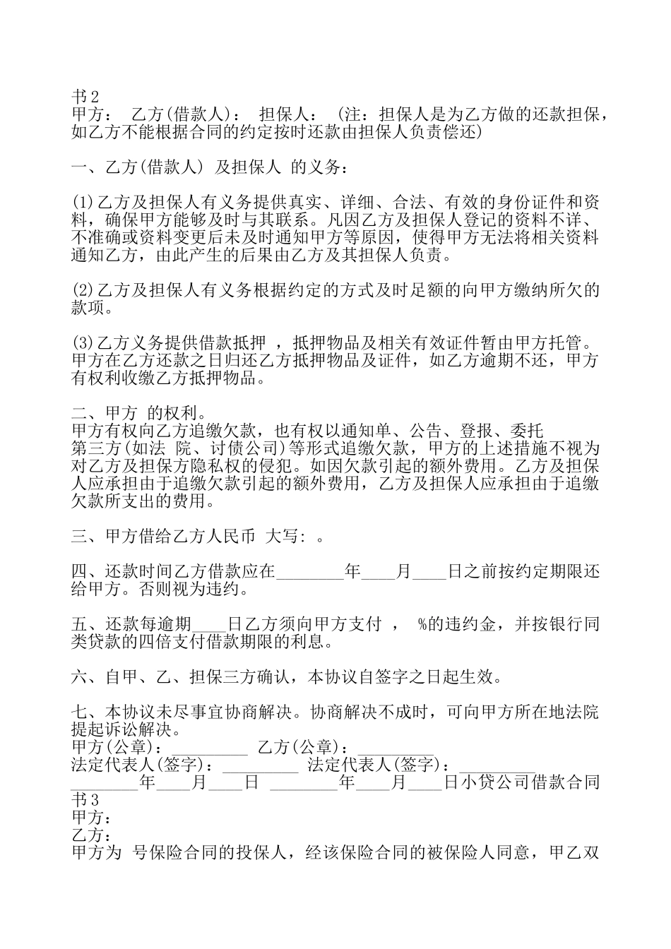 公司借款合同通用版——_第3页