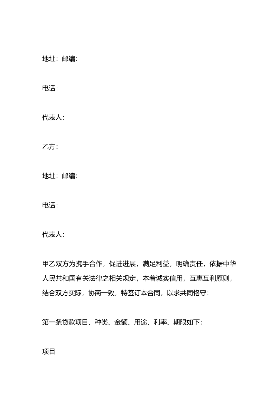 公司借款合同_第3页