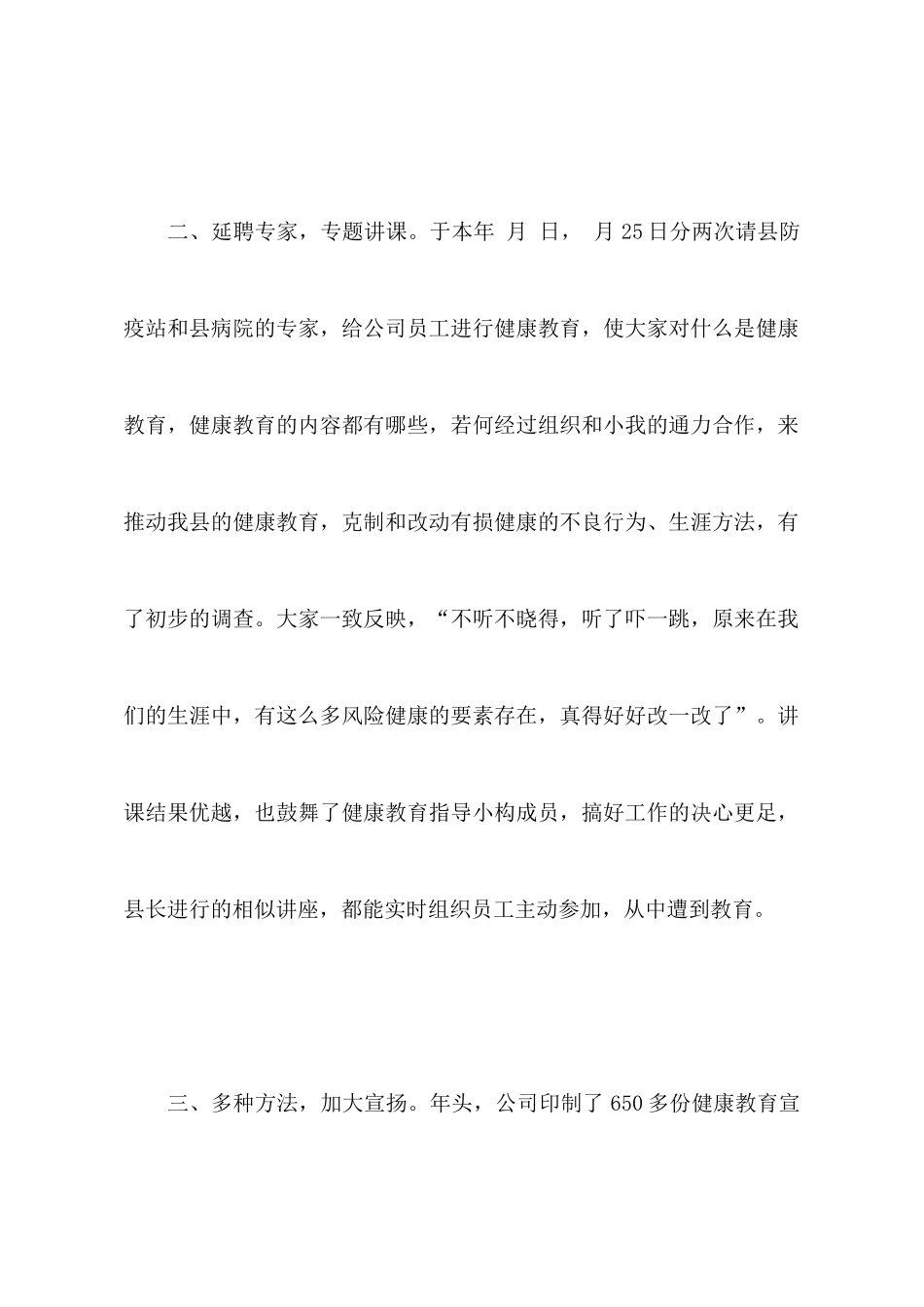 公司健康教育工作汇报材料_第2页
