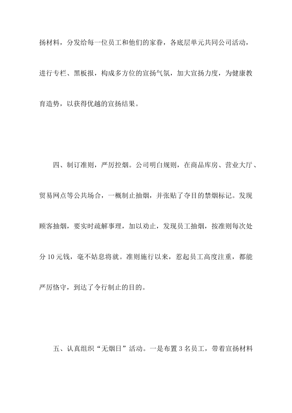 公司健康教育工作汇报材料_第3页