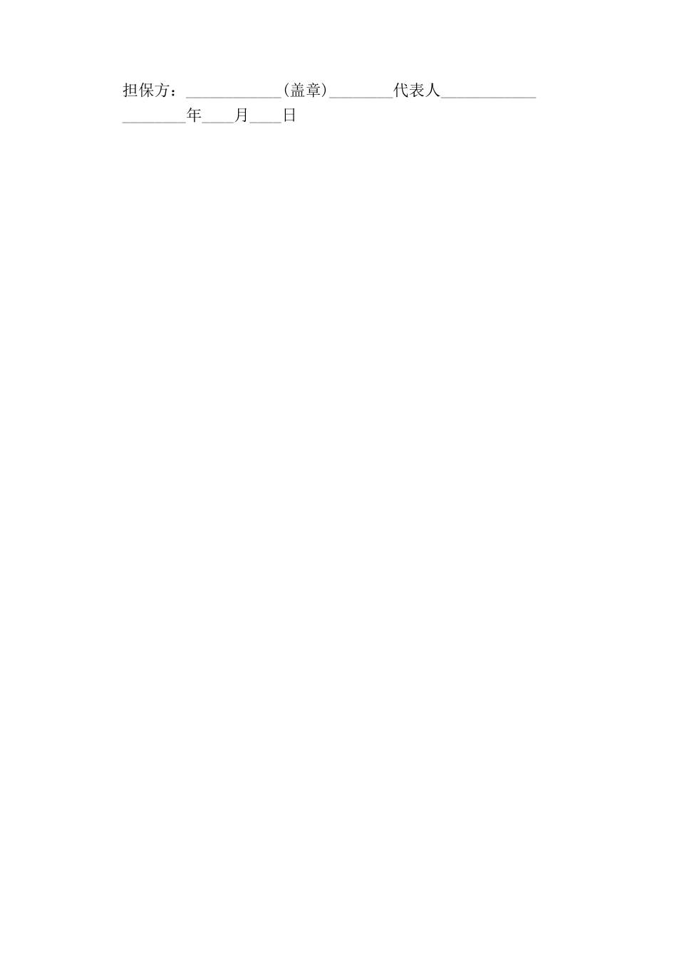 公司借贷款合同——范本_第2页