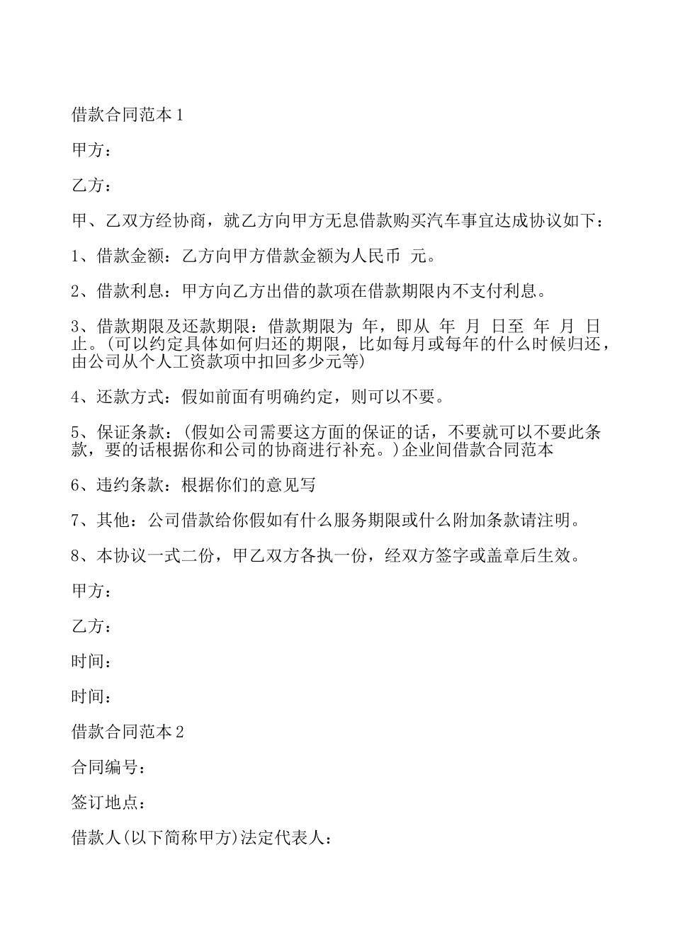 公司借款合同三——_第2页