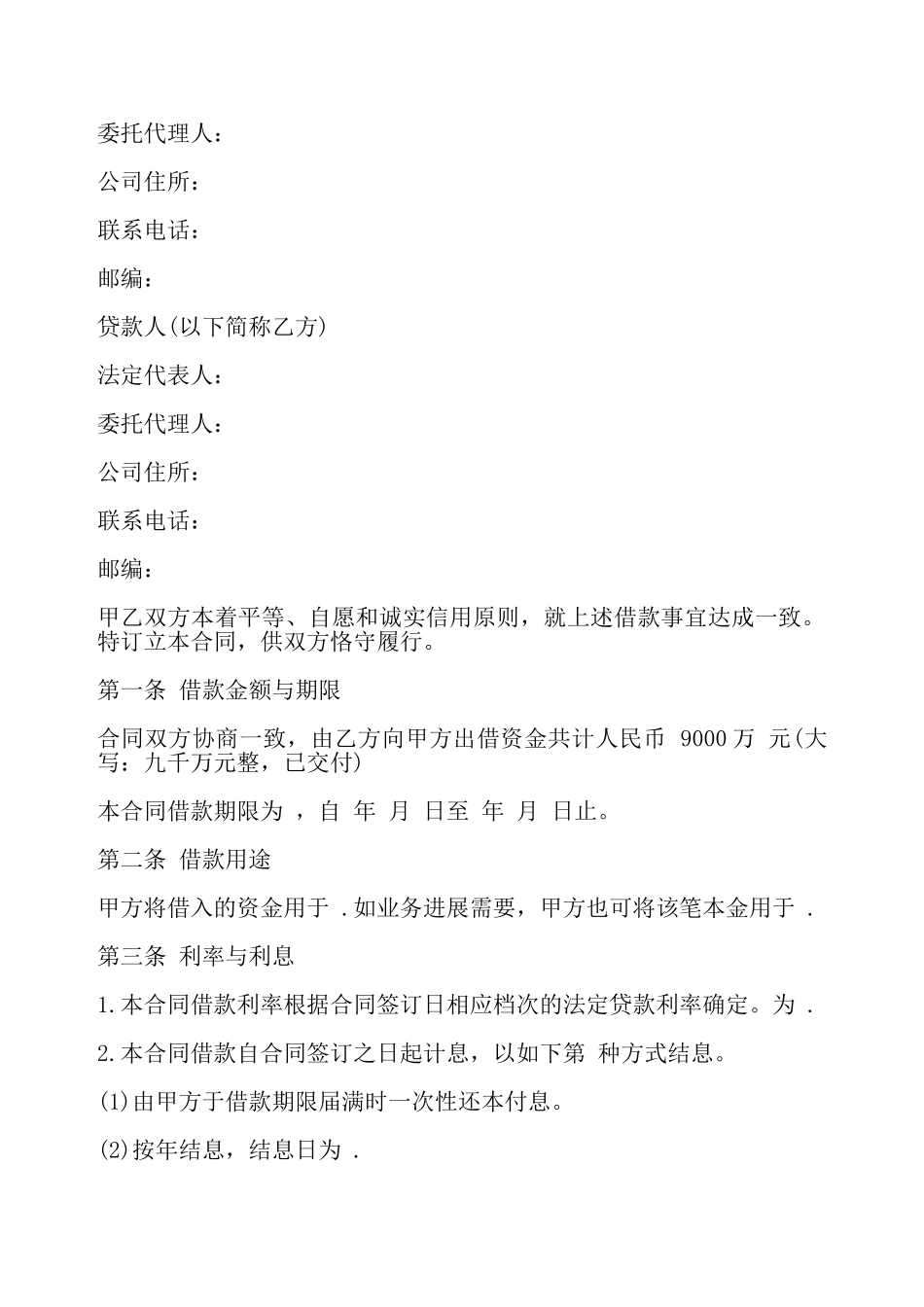 公司借款合同三——_第3页